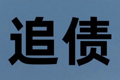 教育机构学费追回，讨债专家显神威！